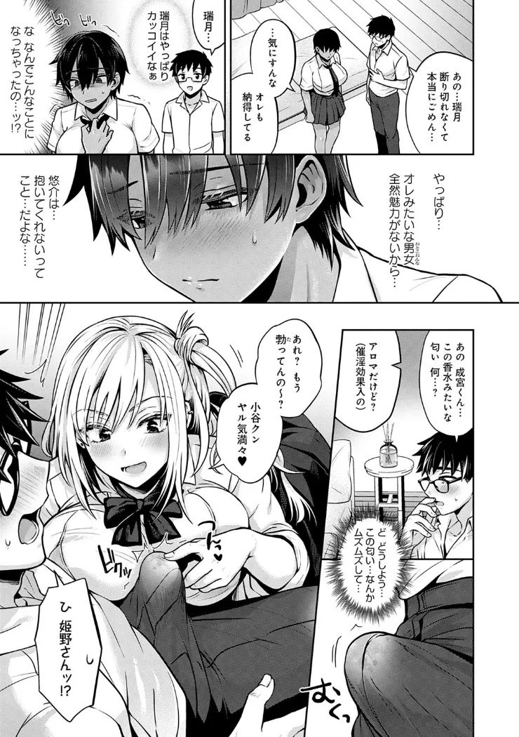 【無料エロ漫画・同人】むち×メス〜ほんとはヤらしい彼女たち〜-4枚目