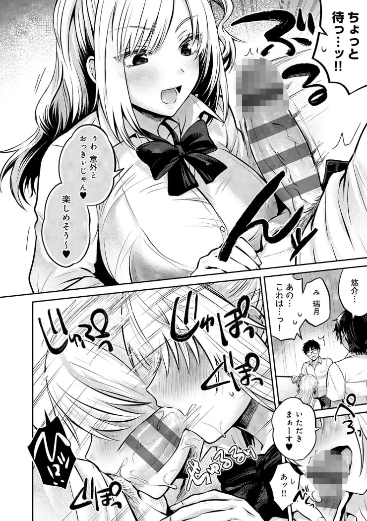 【無料エロ漫画・同人】むち×メス〜ほんとはヤらしい彼女たち〜-5枚目