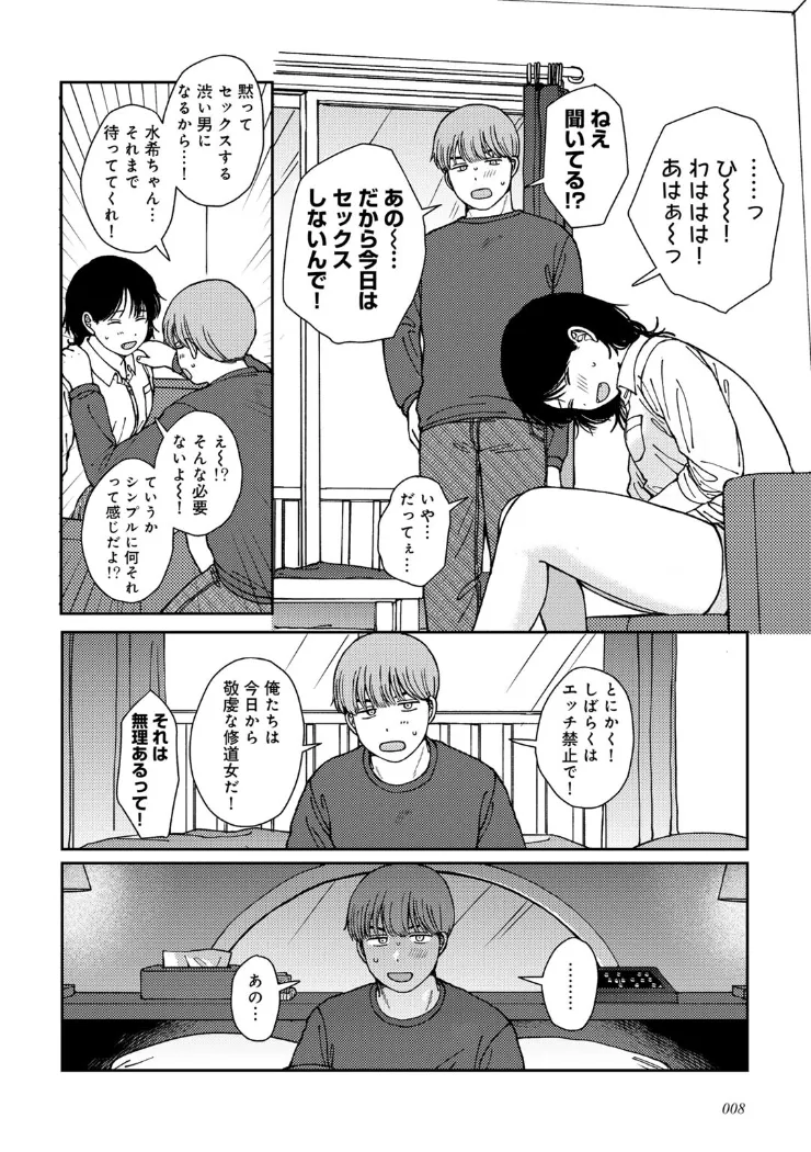 【無料エロ漫画・同人】ラブ（ややこしい編）-5枚目
