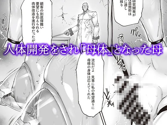 【無料エロ漫画・同人】神楽家の落日  乳辱の檻 〜人妻捜査官・アツコ〜外伝-3枚目