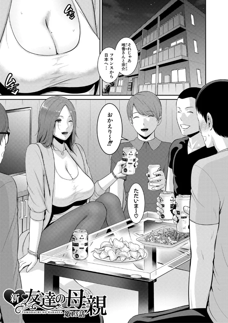 【無料エロ漫画・同人】新・友達の母親（下）-0枚目