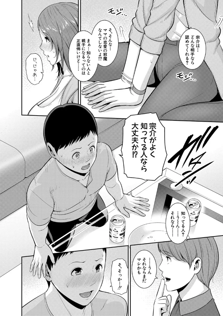 【無料エロ漫画・同人】新・友達の母親（下）-5枚目