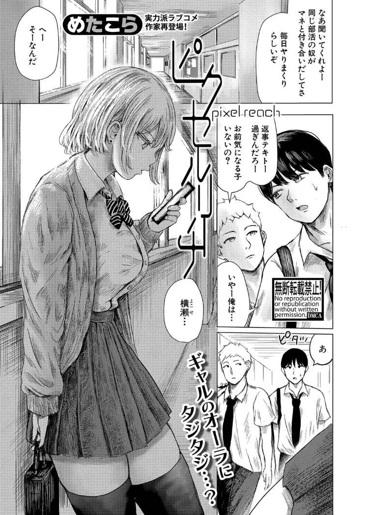 【無料エロ漫画・同人】ピクセルリーチ-0枚目