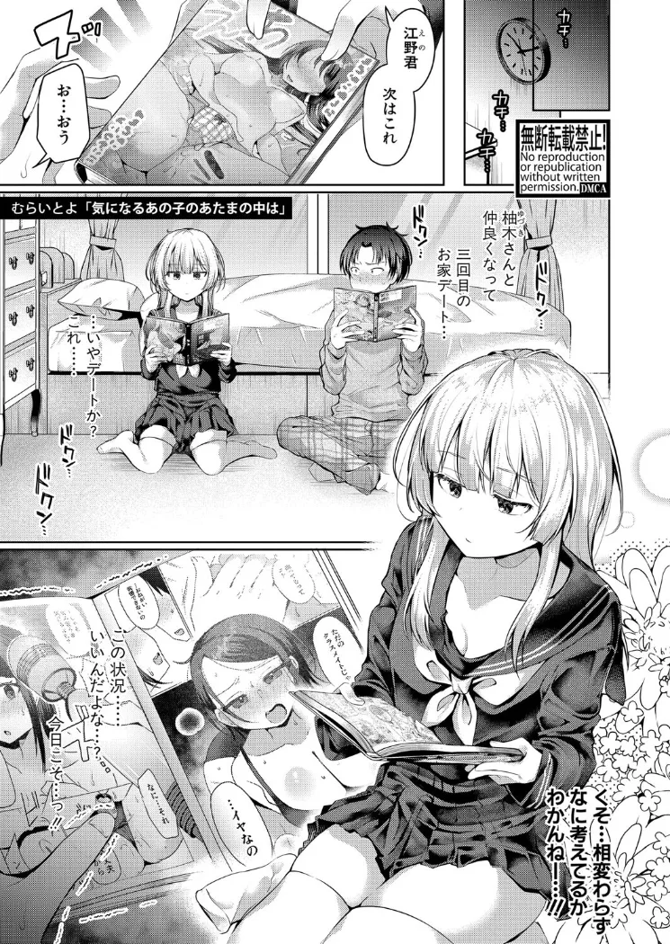 【無料エロ漫画・同人】気になるあの子のあたまの中は-0枚目