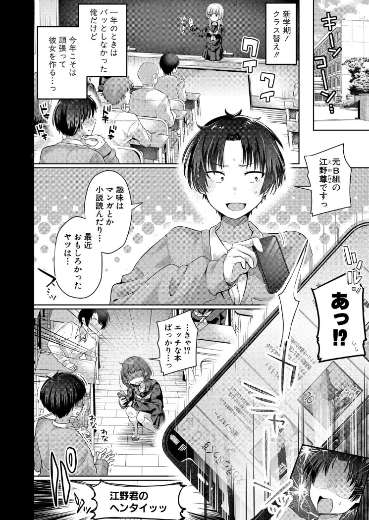 【無料エロ漫画・同人】気になるあの子のあたまの中は-1枚目