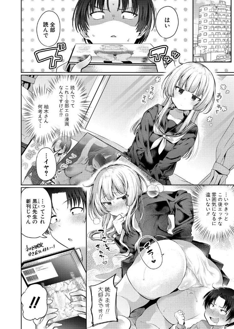 【無料エロ漫画・同人】気になるあの子のあたまの中は-3枚目