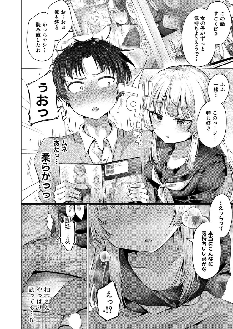 【無料エロ漫画・同人】気になるあの子のあたまの中は-5枚目