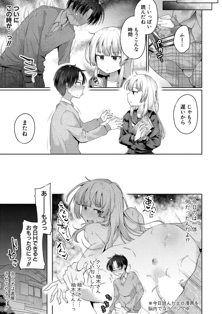 【無料エロ漫画・同人】気になるあの子のあたまの中は-6枚目