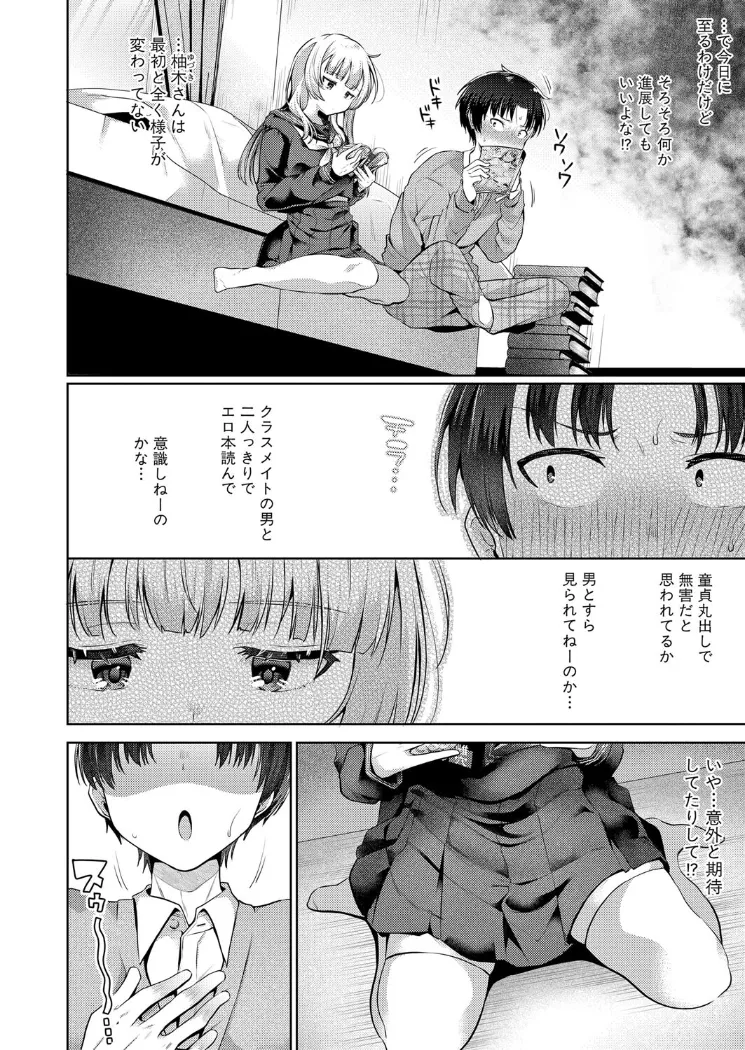 【無料エロ漫画・同人】気になるあの子のあたまの中は-7枚目
