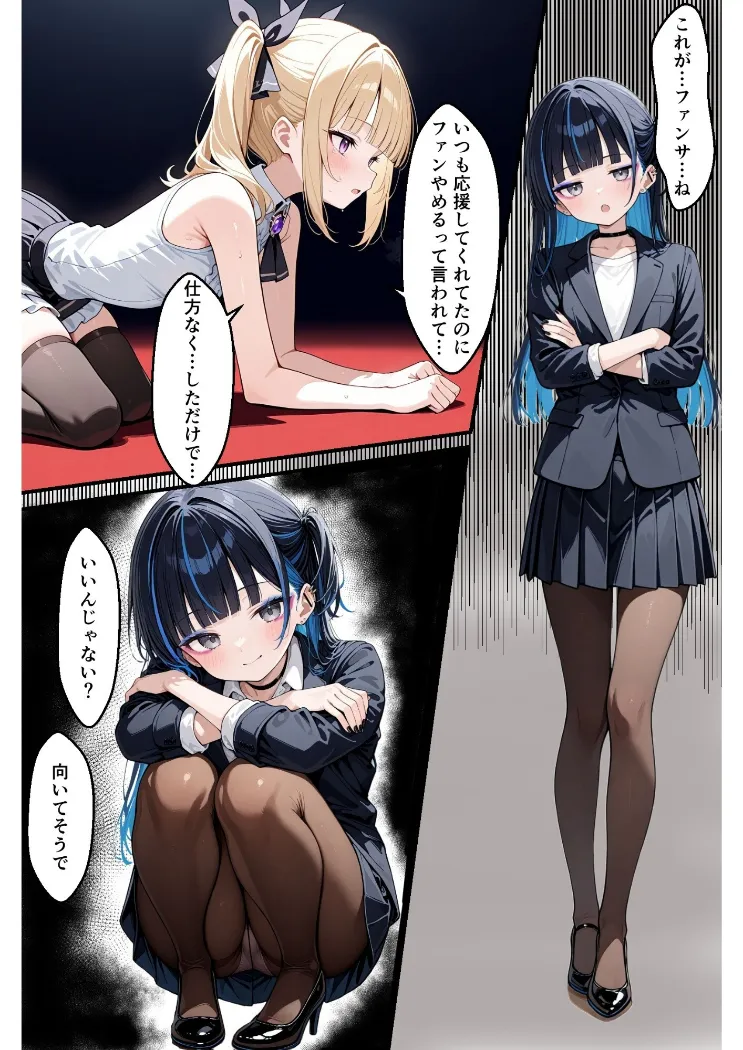 【無料エロ漫画・同人】地下アイドル過激なファンサ性奴●-8枚目