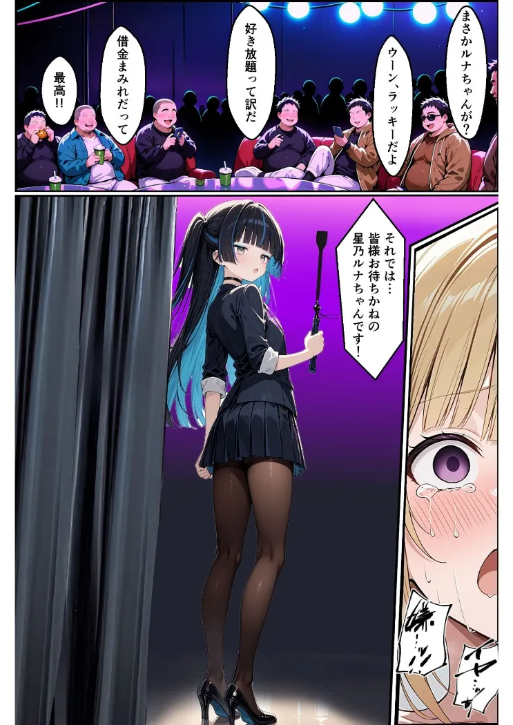 【無料エロ漫画・同人】地下アイドル過激なファンサ性奴●-17枚目