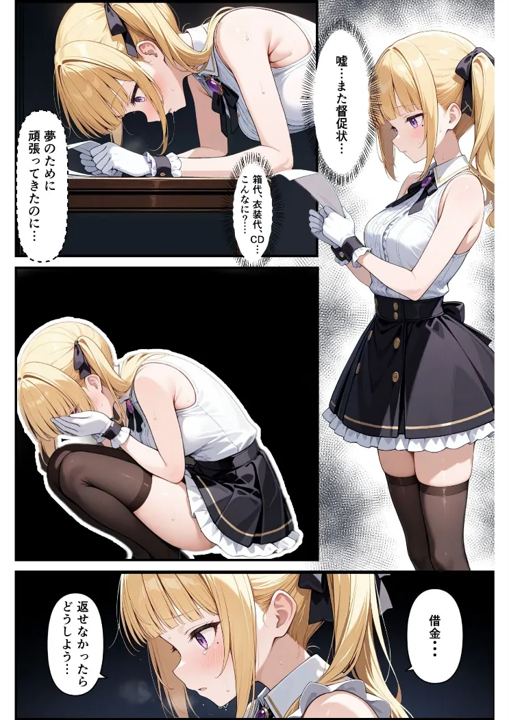 【無料エロ漫画・同人】地下アイドル過激なファンサ性奴●-1枚目