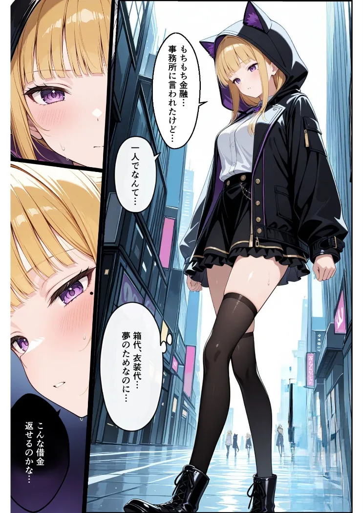 【無料エロ漫画・同人】地下アイドル過激なファンサ性奴●-2枚目