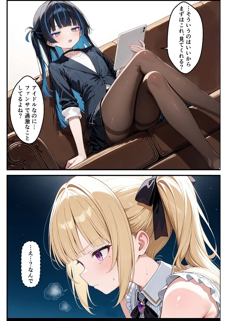 【無料エロ漫画・同人】地下アイドル過激なファンサ性奴●-6枚目