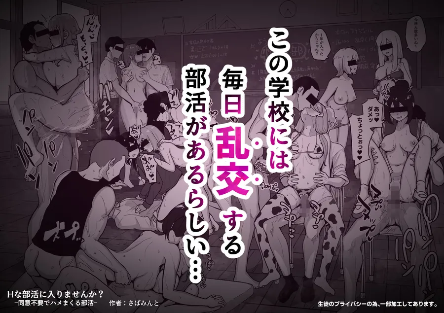【無料エロ漫画・同人】Hな部活に入りませんか？-同意不要でハメまくる部活--1枚目