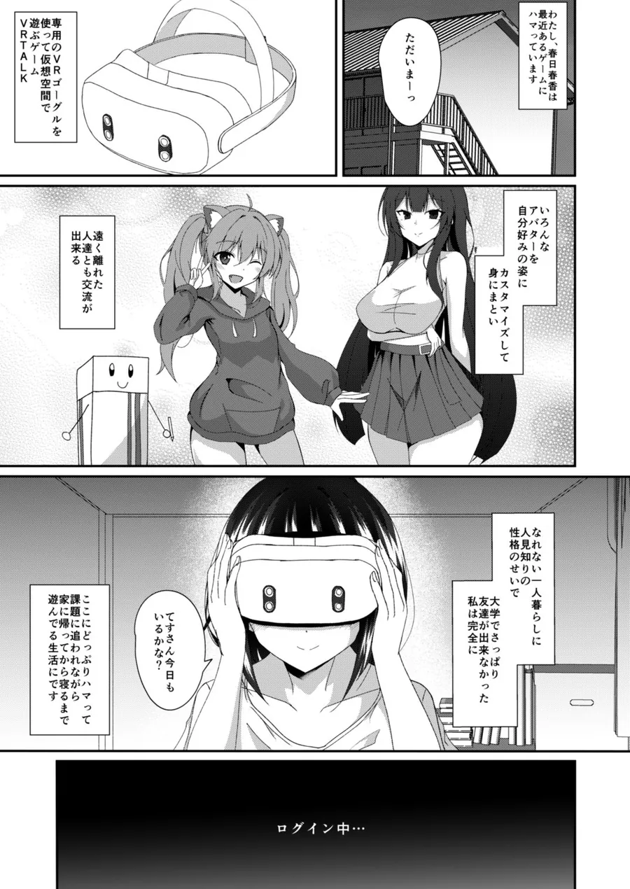 【無料エロ漫画・同人】リアルアバターいただきますっ！！-2枚目