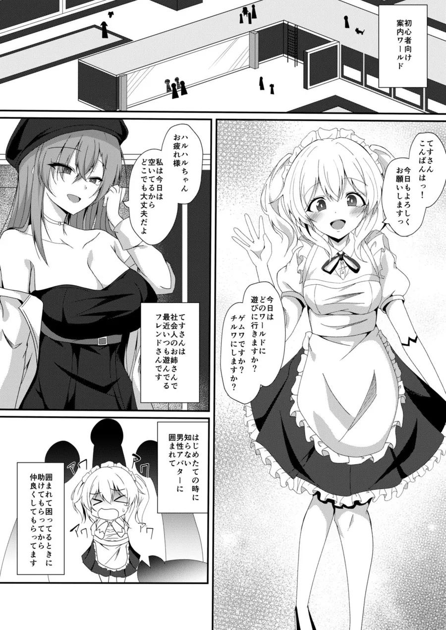 【無料エロ漫画・同人】リアルアバターいただきますっ！！-3枚目