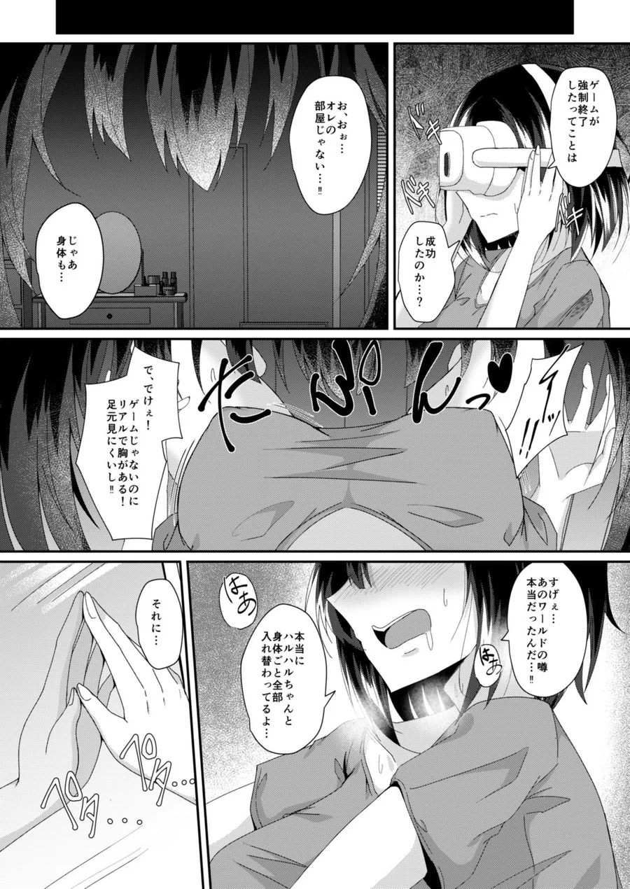 【無料エロ漫画・同人】リアルアバターいただきますっ！！-4枚目
