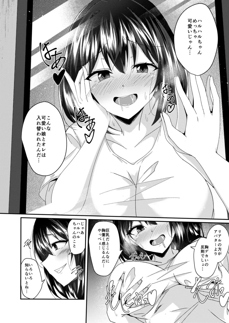 【無料エロ漫画・同人】リアルアバターいただきますっ！！-5枚目