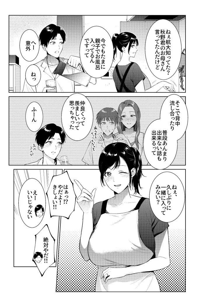 【無料エロ漫画・同人】入浴から始まる母との肉欲生活-1枚目