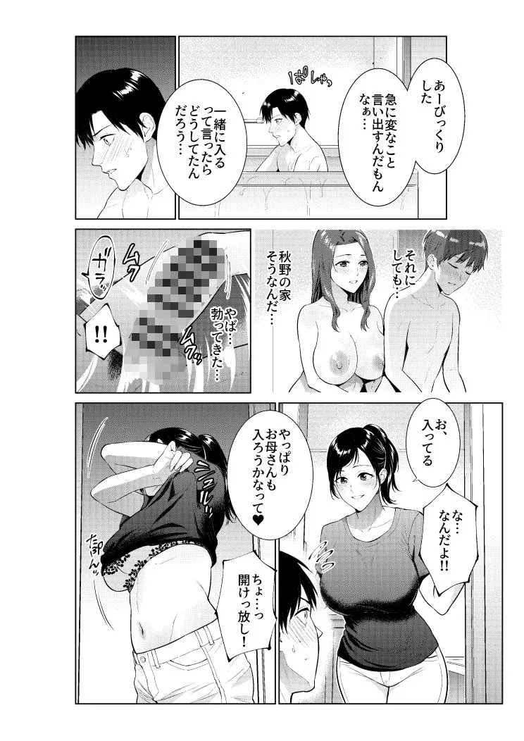 【無料エロ漫画・同人】入浴から始まる母との肉欲生活-2枚目