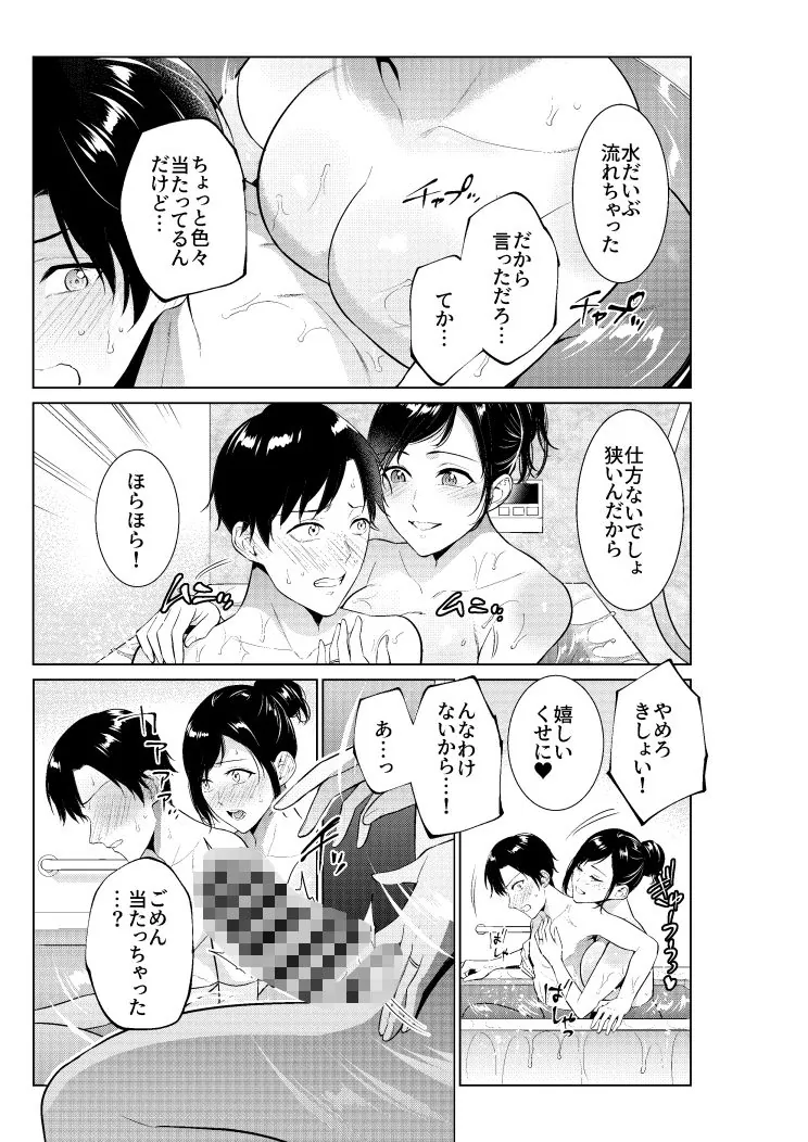 【無料エロ漫画・同人】入浴から始まる母との肉欲生活-5枚目