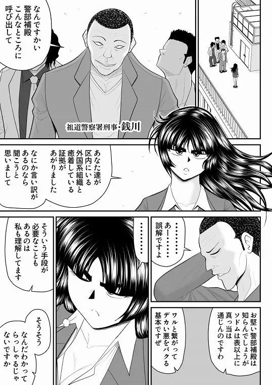 【無料エロ漫画・同人】おんな警部補姫子外伝3〜不良署員掌握編〜-4枚目