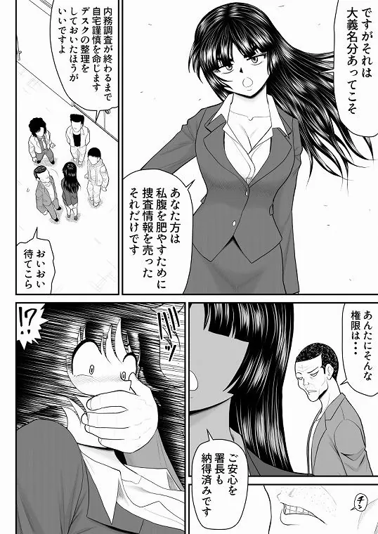 【無料エロ漫画・同人】おんな警部補姫子外伝3〜不良署員掌握編〜-5枚目