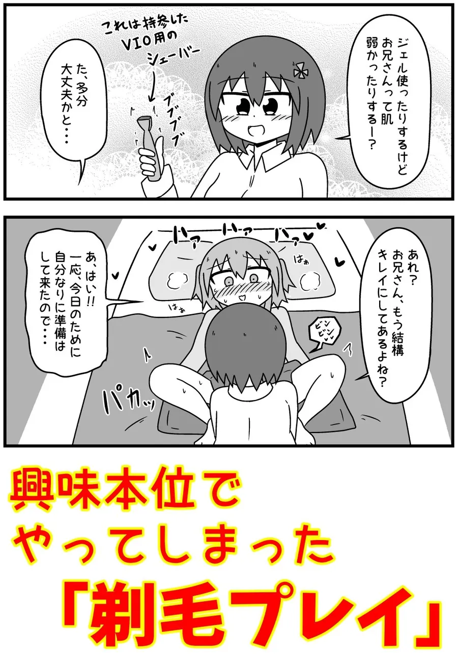 【無料エロ漫画・同人】童貞がM性感でツルツルにされて落書きされる話  まとめ本Vol.6-1枚目