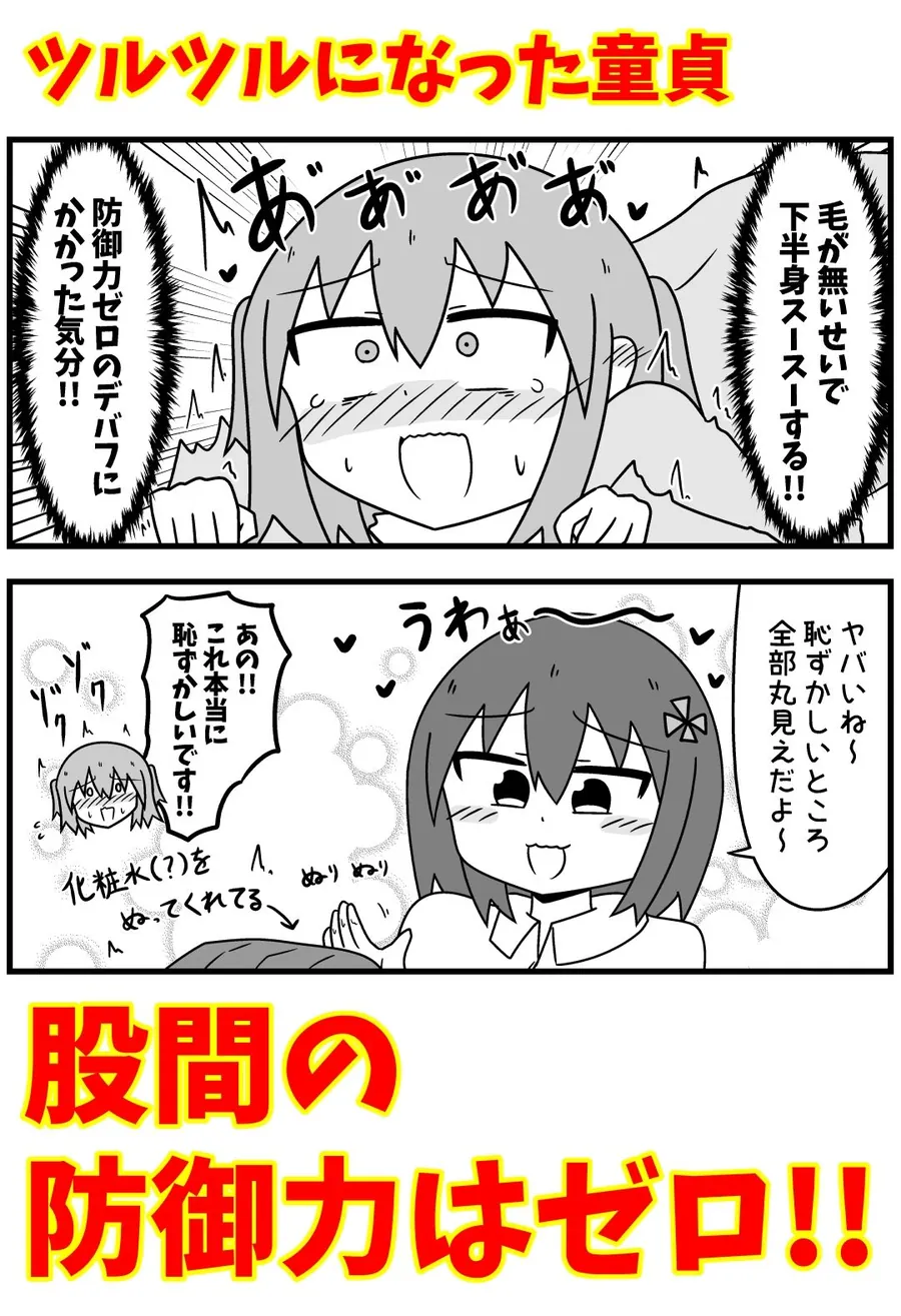 【無料エロ漫画・同人】童貞がM性感でツルツルにされて落書きされる話  まとめ本Vol.6-2枚目