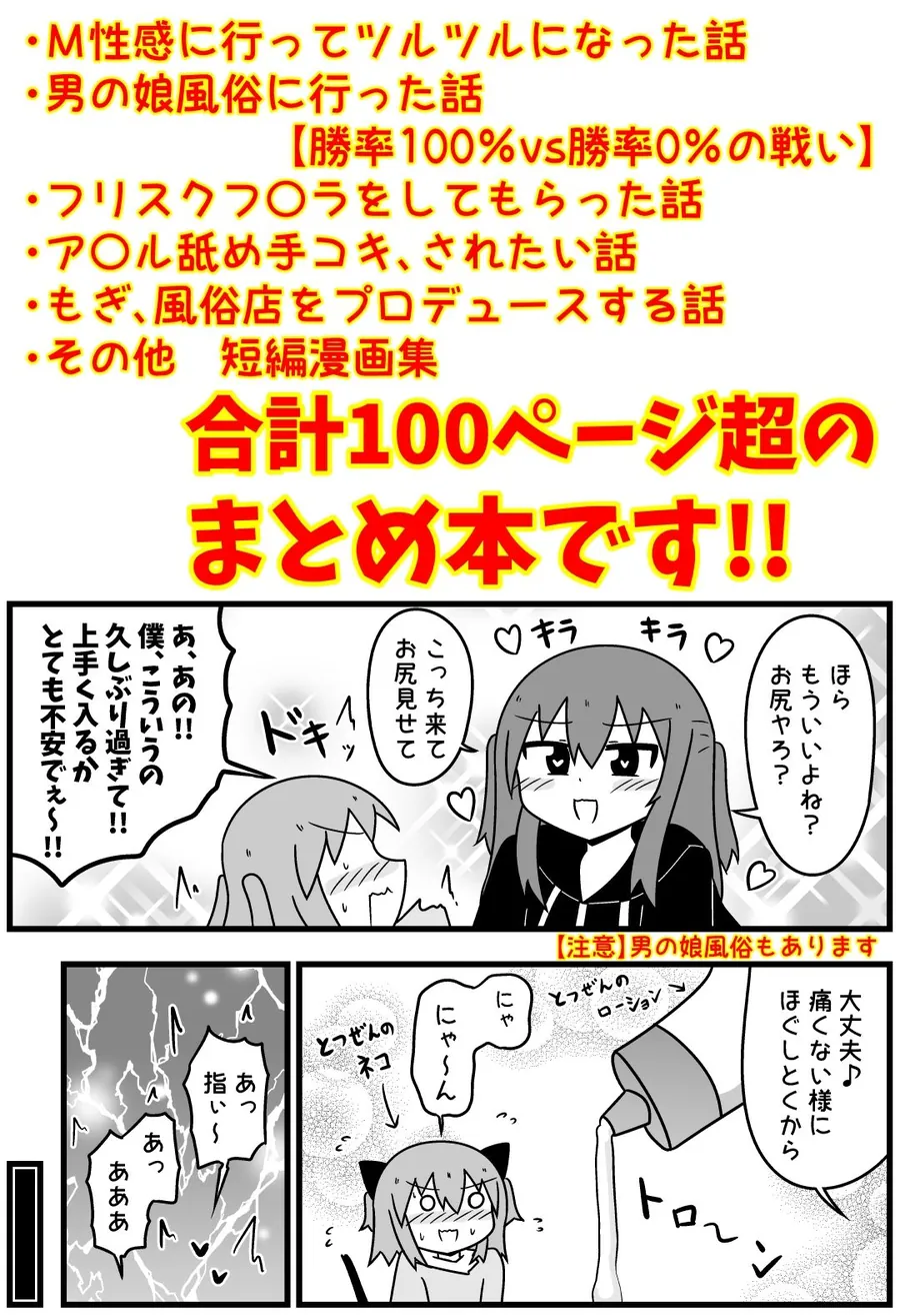 【無料エロ漫画・同人】童貞がM性感でツルツルにされて落書きされる話  まとめ本Vol.6-4枚目