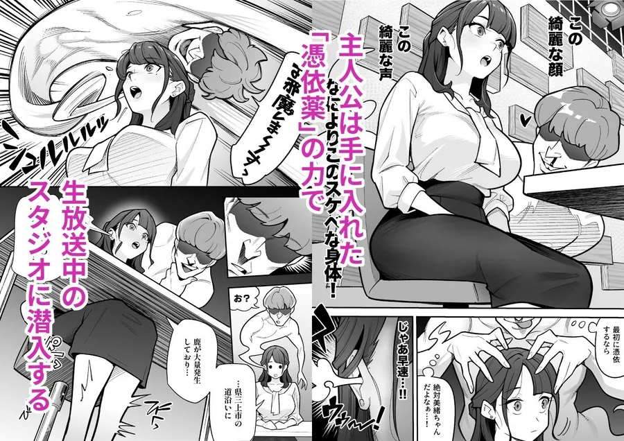 【無料エロ漫画・同人】局アナのあの子を乗っ取った俺 〜画面の向こうにあった極上ボディを好き放題する話〜-2枚目