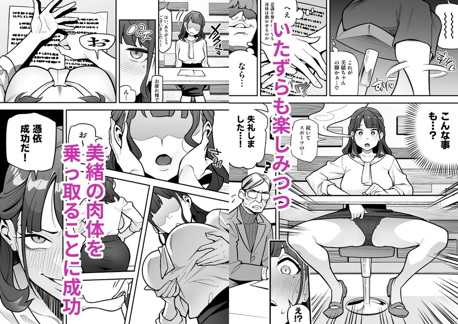 【無料エロ漫画・同人】局アナのあの子を乗っ取った俺 〜画面の向こうにあった極上ボディを好き放題する話〜-3枚目
