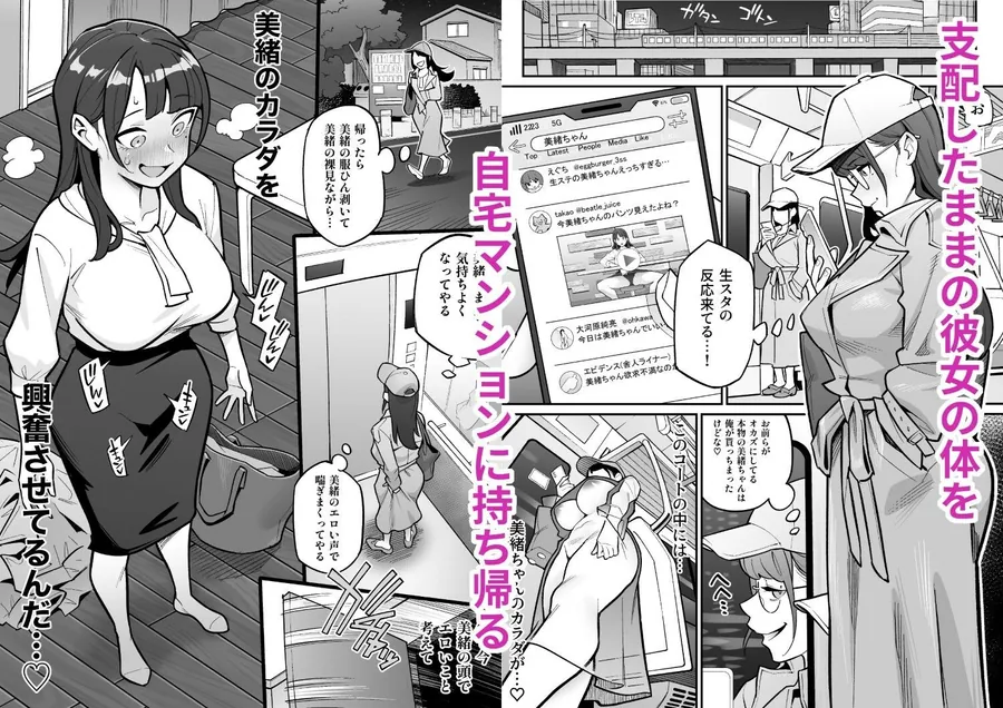 【無料エロ漫画・同人】局アナのあの子を乗っ取った俺 〜画面の向こうにあった極上ボディを好き放題する話〜-4枚目