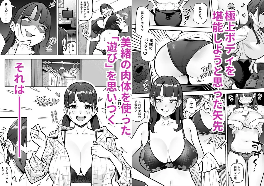 【無料エロ漫画・同人】局アナのあの子を乗っ取った俺 〜画面の向こうにあった極上ボディを好き放題する話〜-5枚目