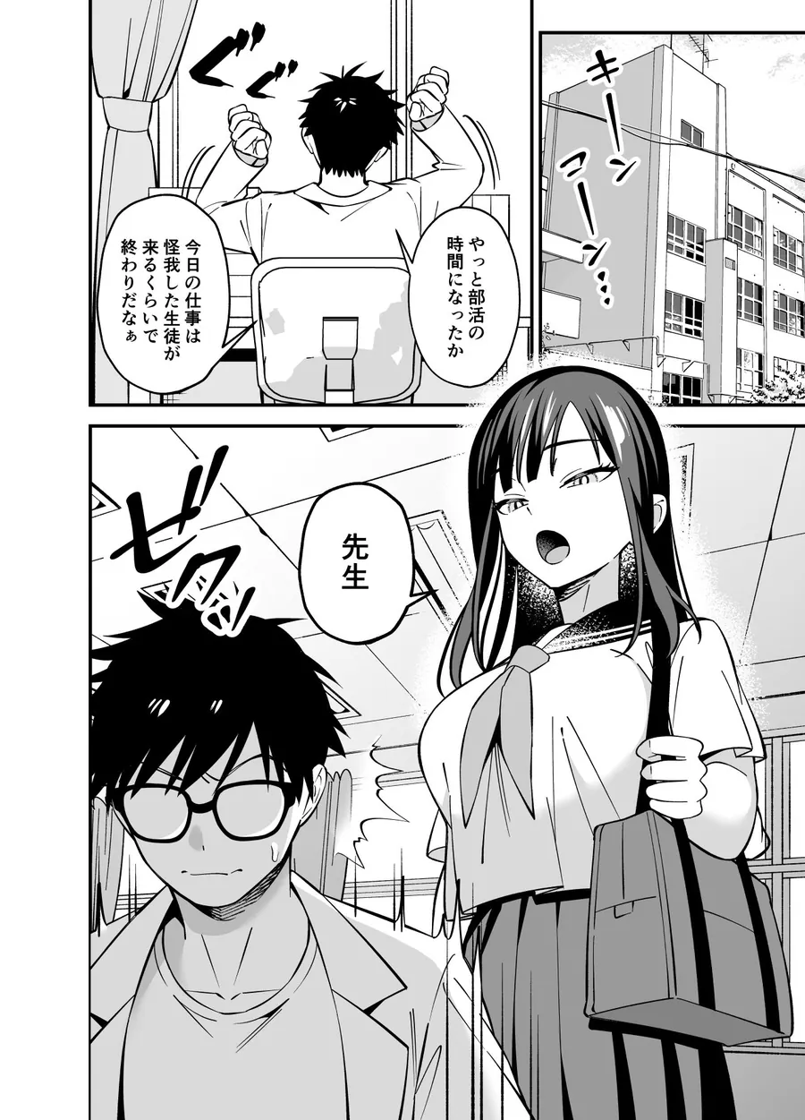 【無料エロ漫画・同人】無表情なお嬢様に悩み相談で生ハメしてあげた-1枚目
