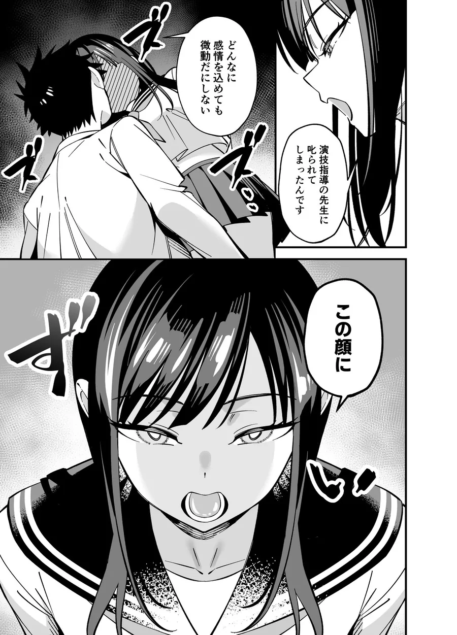 【無料エロ漫画・同人】無表情なお嬢様に悩み相談で生ハメしてあげた-4枚目
