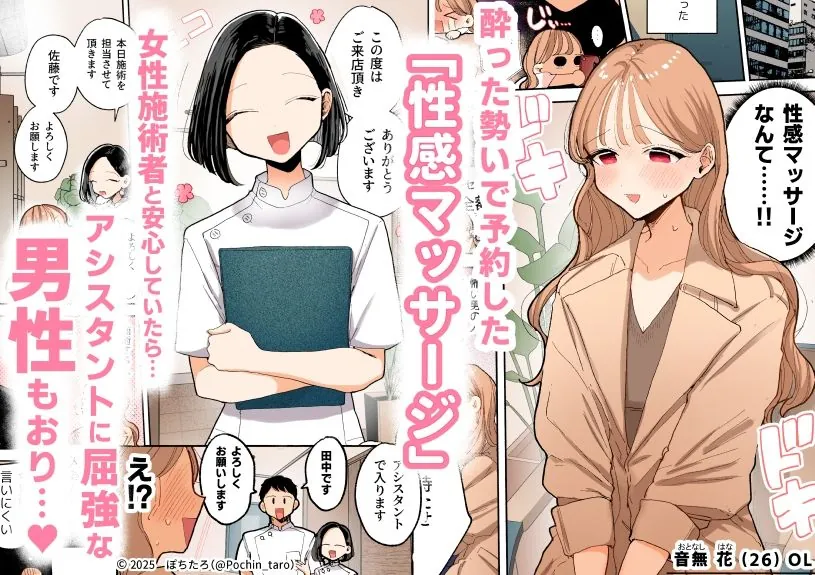 【無料エロ漫画・同人】【フルカラー】絶頂リフレ-駅前の性感マッサージ店で◯◯になっちゃう女の子の話--1枚目