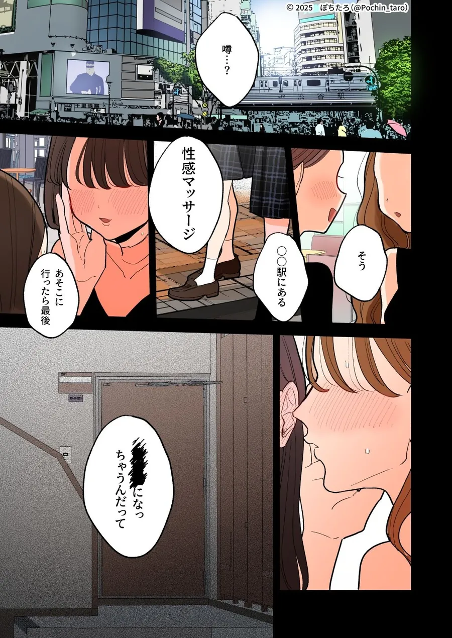 【無料エロ漫画・同人】【フルカラー】絶頂リフレ-駅前の性感マッサージ店で◯◯になっちゃう女の子の話--10枚目