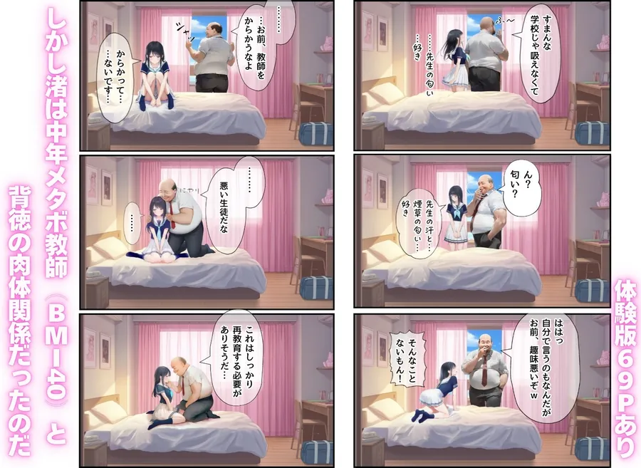 【無料エロ漫画・同人】想いを寄せていた幼馴染みが中年メタボ教師（BMI40）と肉体関係だった件-4枚目
