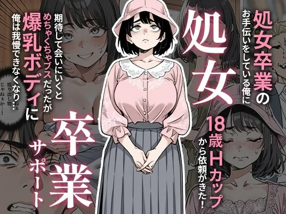 d 657847 shojo sotsugyou sapooto fi