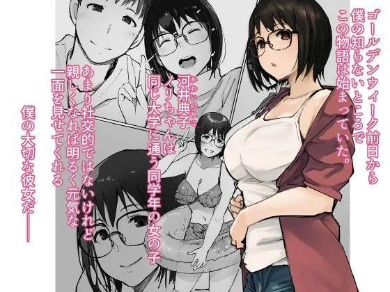 【無料エロ漫画・同人】先輩のデカい車が僕の彼女を乗せて激しく揺れる-1枚目
