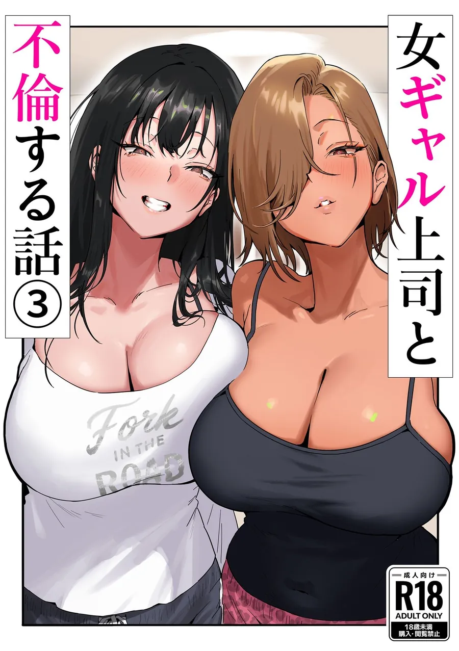 【無料エロ漫画・同人】女ギャル上司と不倫する話3-2枚目
