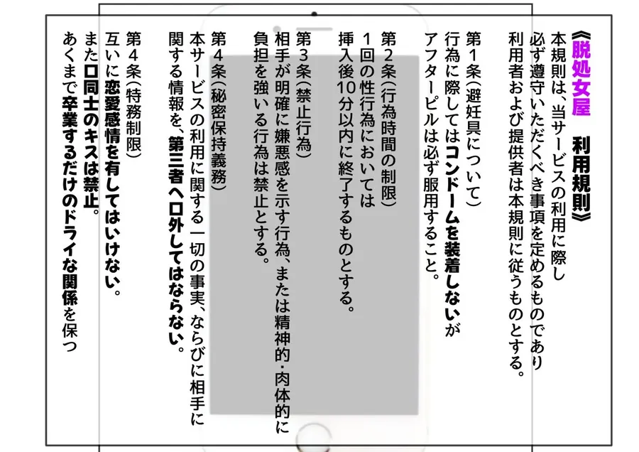 【無料エロ漫画・同人】クラスで【処女卒業屋】を開業したら-8枚目