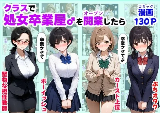 d 660441 kurasu shojo sotsugyou fi