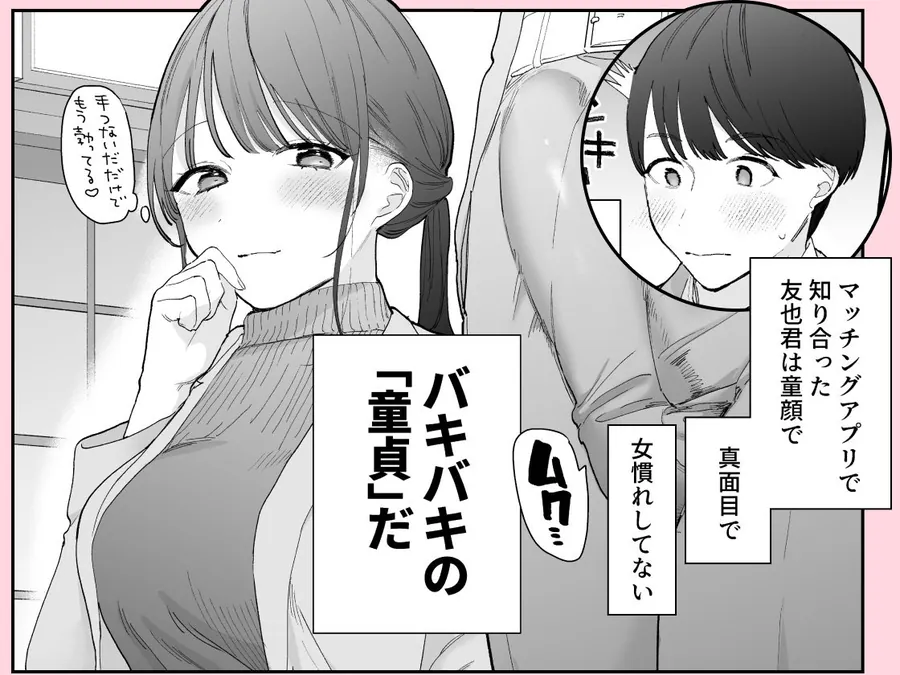 【無料エロ漫画・同人】かわいい童貞友也くんがこんなデカいなんて聞いてない-1枚目