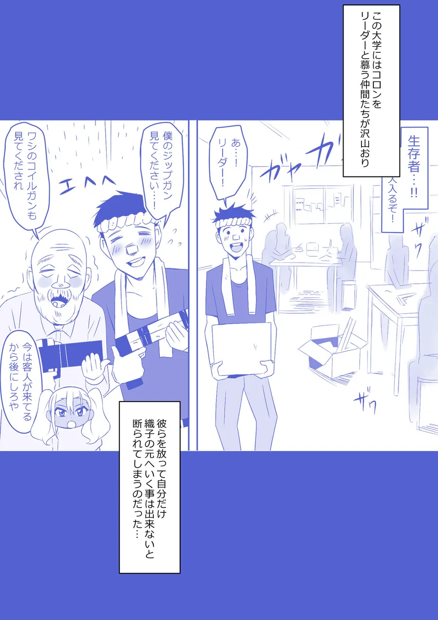 【無料エロ漫画・同人】ゾンビハーレムライフ〜抗体持ちの俺と爆乳ゾンビ〜 第九話-2枚目