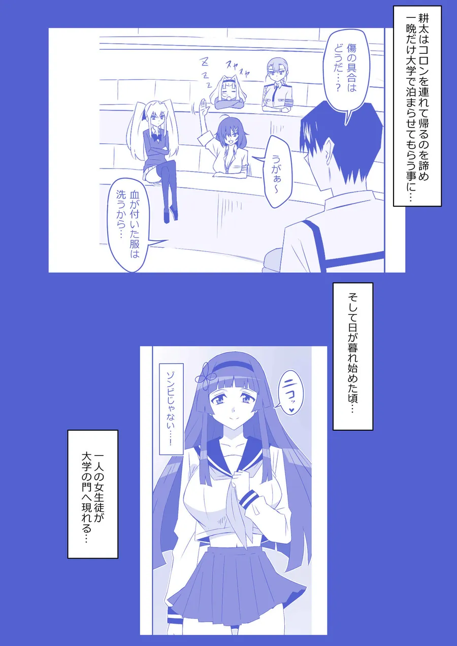 【無料エロ漫画・同人】ゾンビハーレムライフ〜抗体持ちの俺と爆乳ゾンビ〜 第九話-3枚目