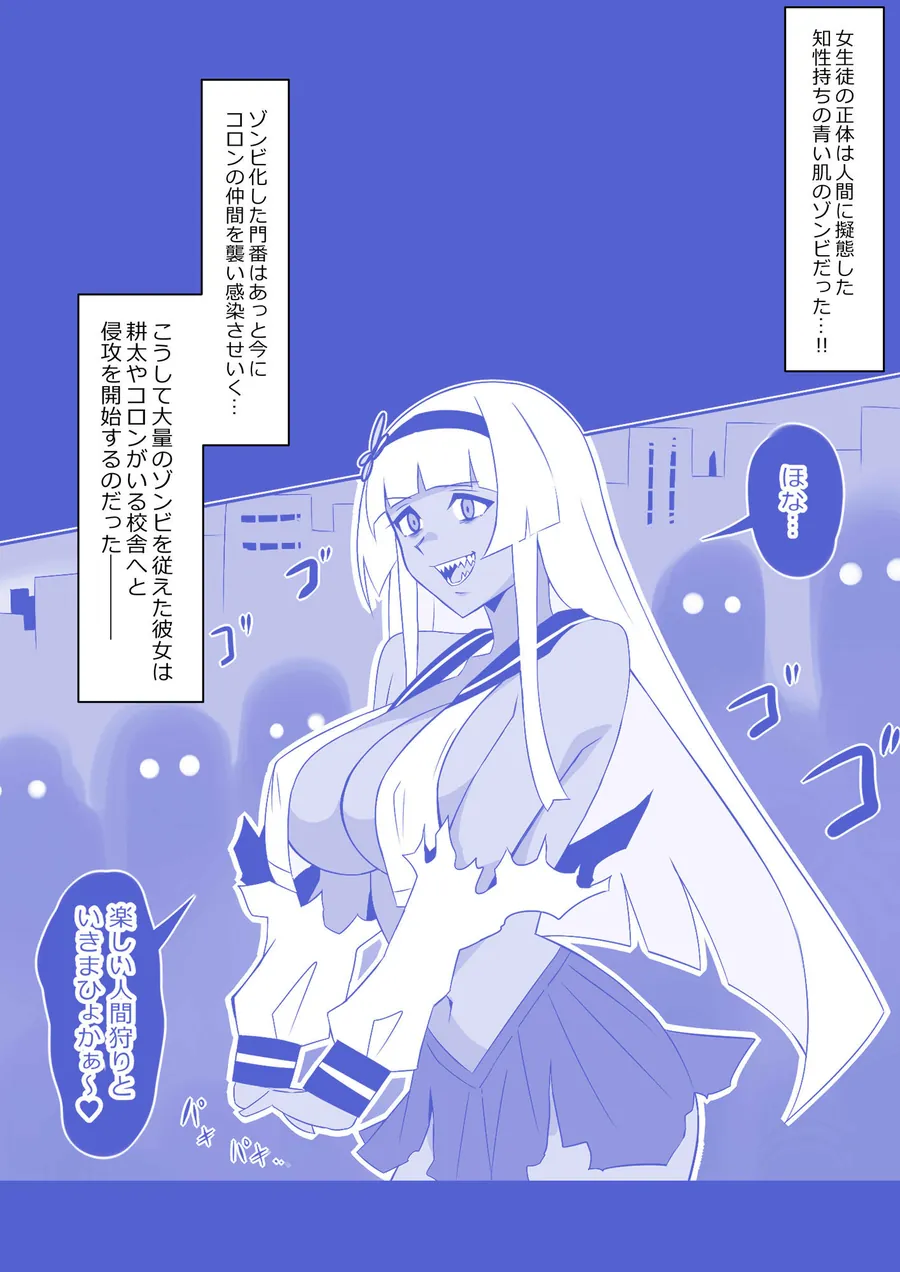 【無料エロ漫画・同人】ゾンビハーレムライフ〜抗体持ちの俺と爆乳ゾンビ〜 第九話-5枚目