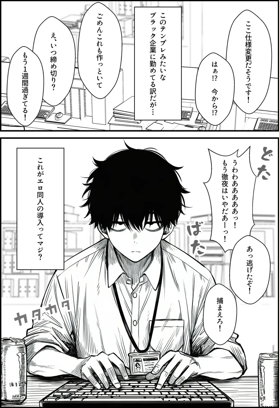 【無料エロ漫画・同人】仕事を押し付けてくるパワハラ女社員2人を催●アプリでこらしめる話-1枚目
